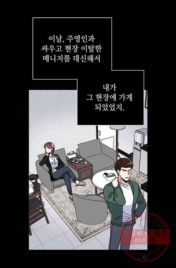 1년차 만렙 매니저 5화 26