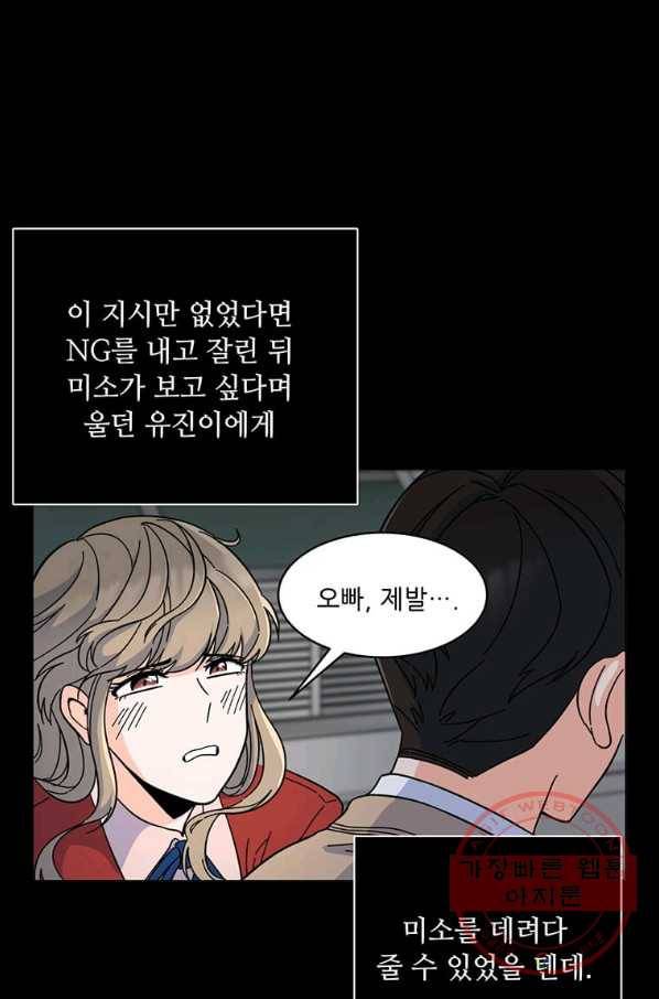 1년차 만렙 매니저 5화 27