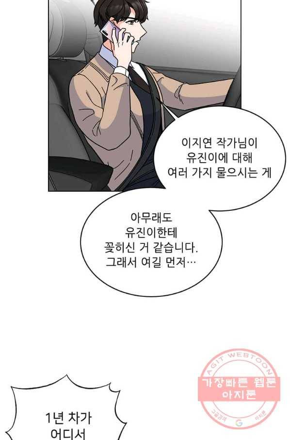1년차 만렙 매니저 5화 31