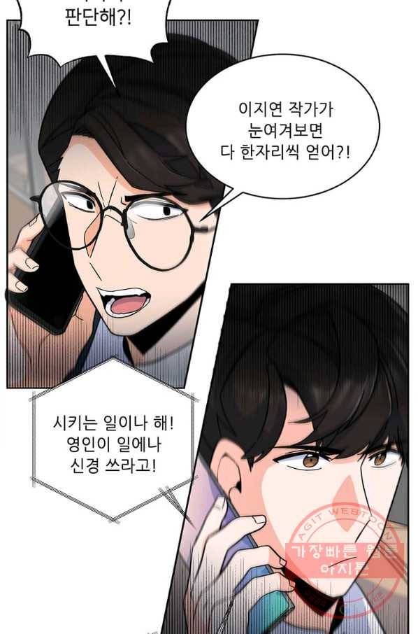 1년차 만렙 매니저 5화 32