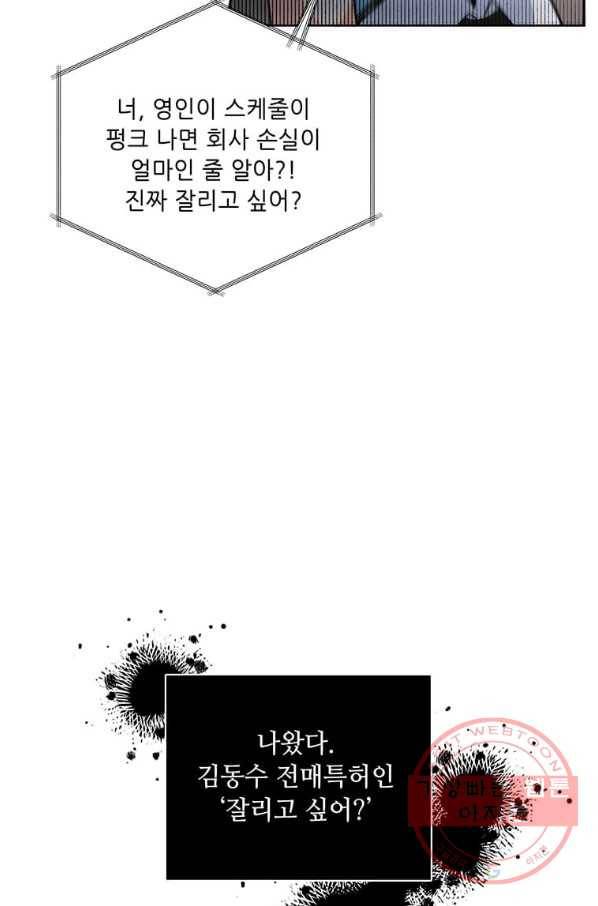 1년차 만렙 매니저 5화 33