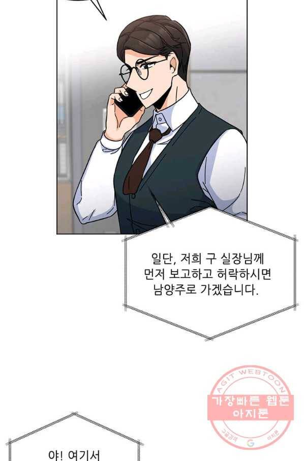 1년차 만렙 매니저 5화 36