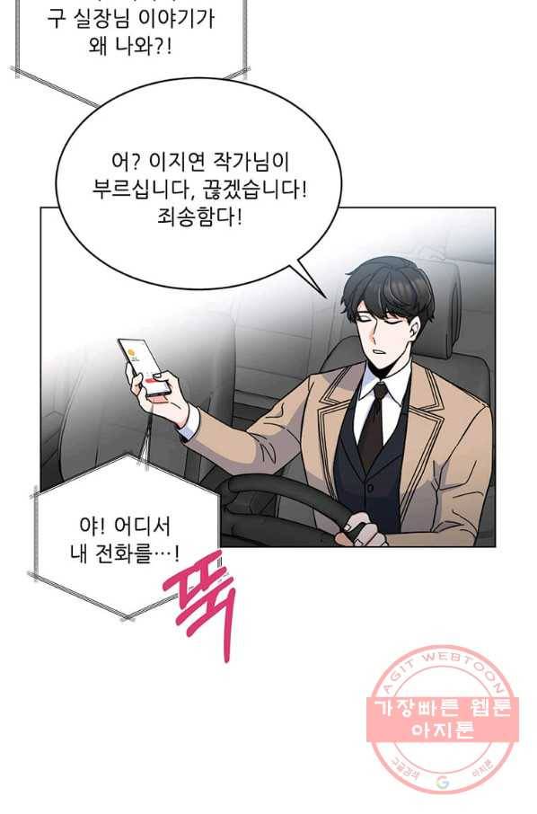 1년차 만렙 매니저 5화 37