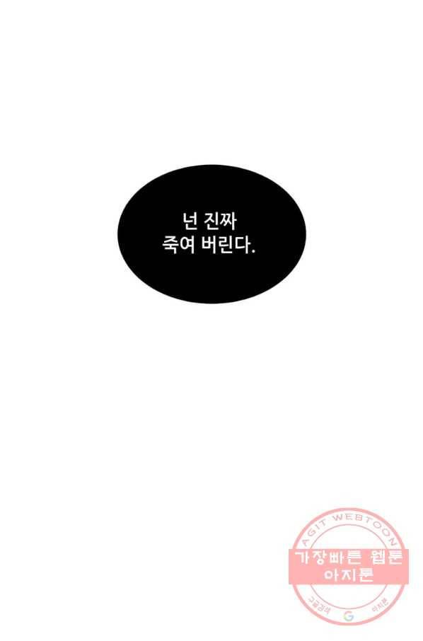 1년차 만렙 매니저 5화 40