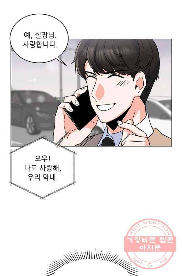 1년차 만렙 매니저 5화 44