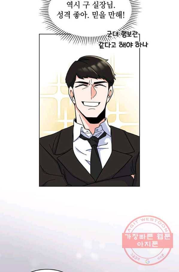1년차 만렙 매니저 5화 45