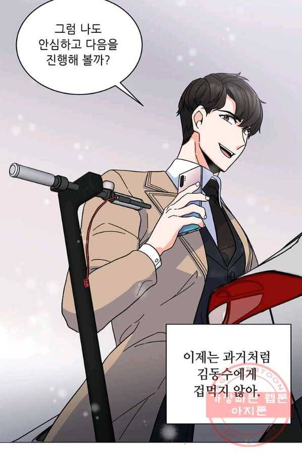 1년차 만렙 매니저 5화 46