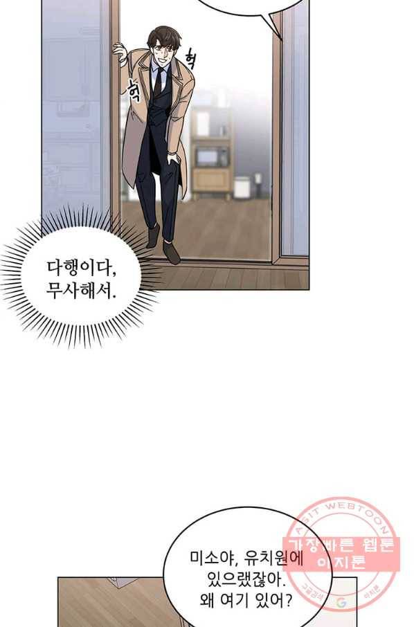 1년차 만렙 매니저 5화 51