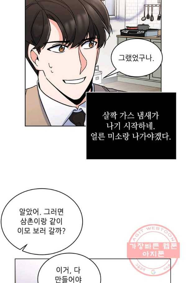 1년차 만렙 매니저 5화 54