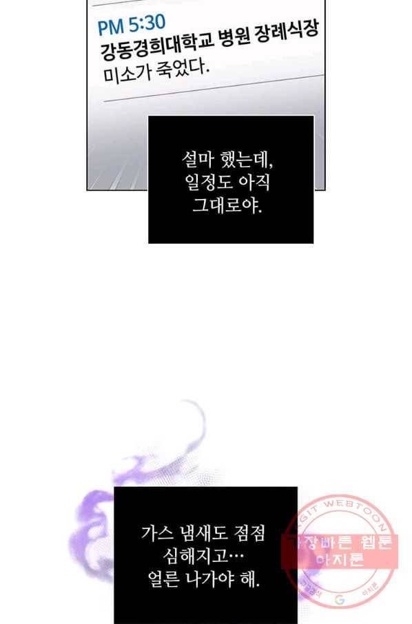 1년차 만렙 매니저 5화 57