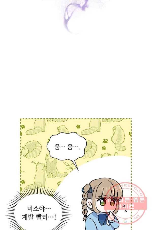 1년차 만렙 매니저 5화 58