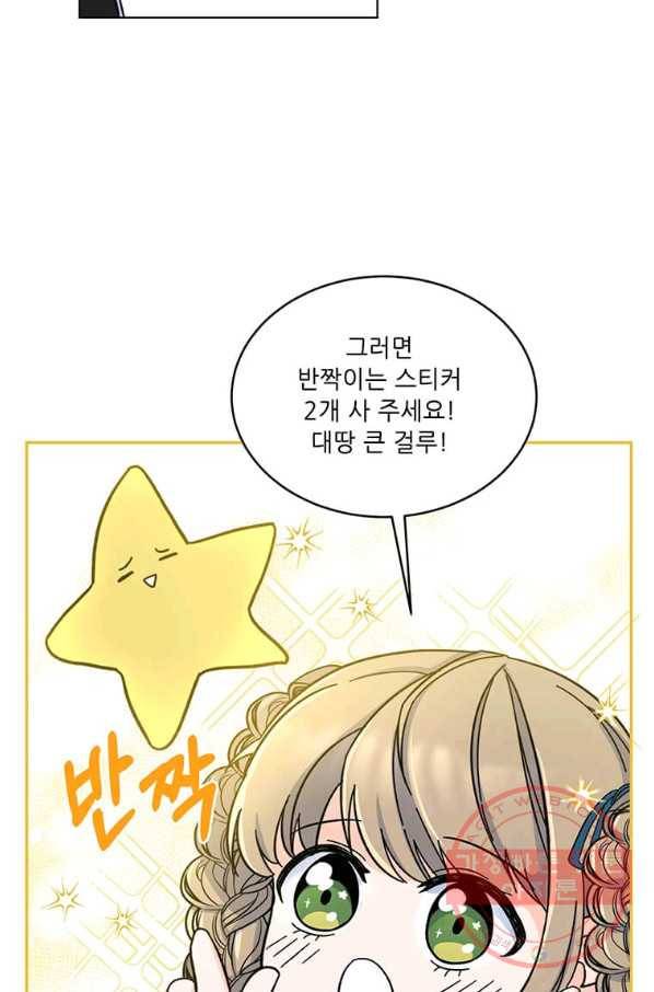 1년차 만렙 매니저 5화 60