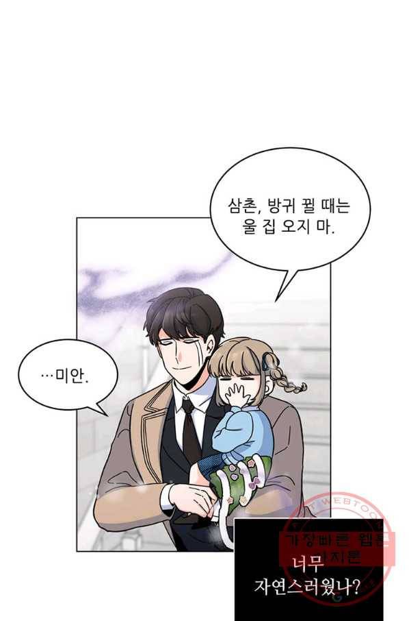 1년차 만렙 매니저 5화 69