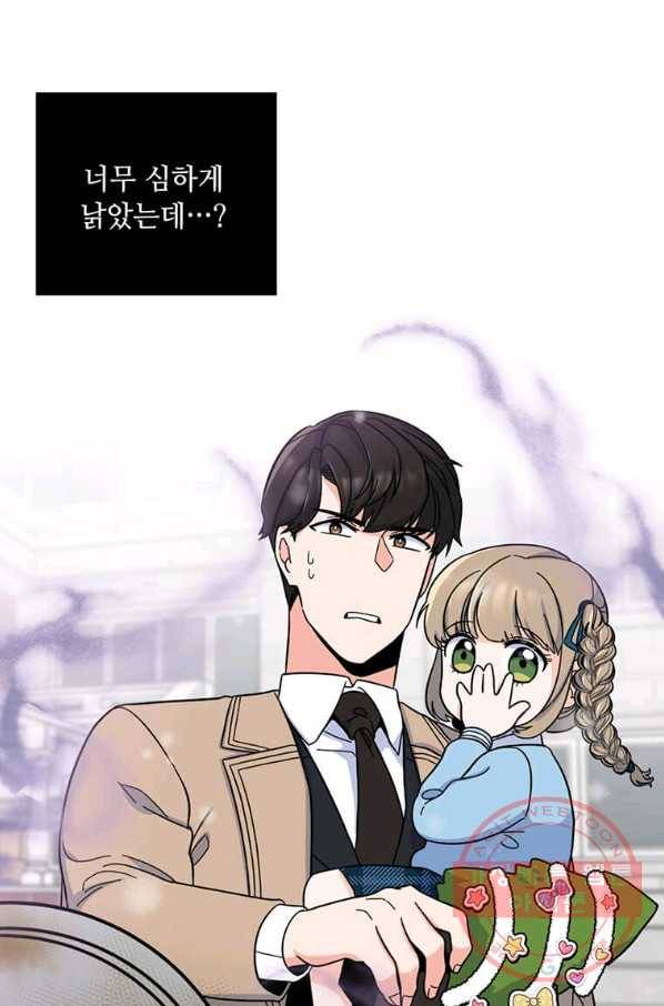 1년차 만렙 매니저 5화 72