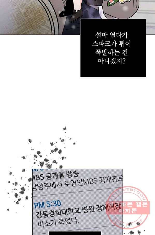 1년차 만렙 매니저 5화 73