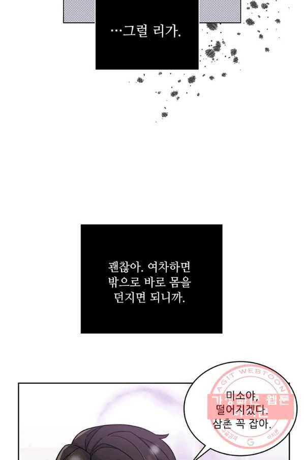 1년차 만렙 매니저 5화 74