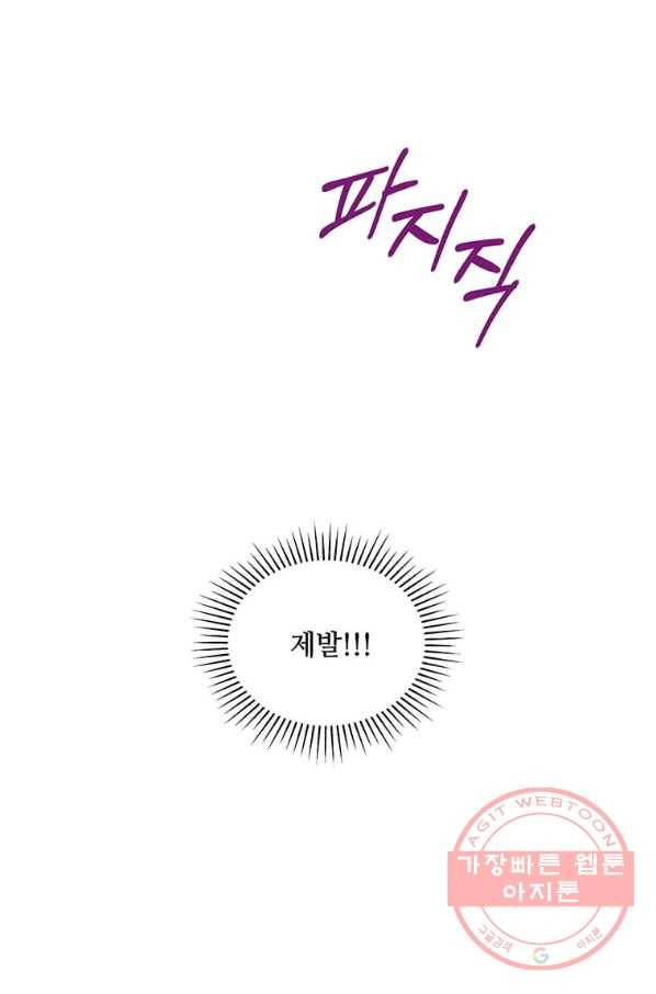 1년차 만렙 매니저 5화 79
