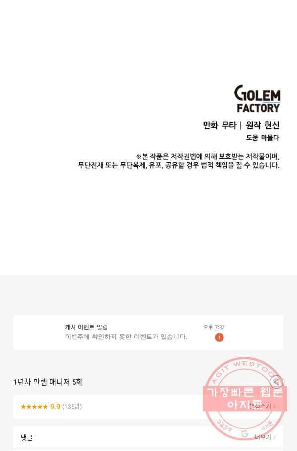 1년차 만렙 매니저 5화 80