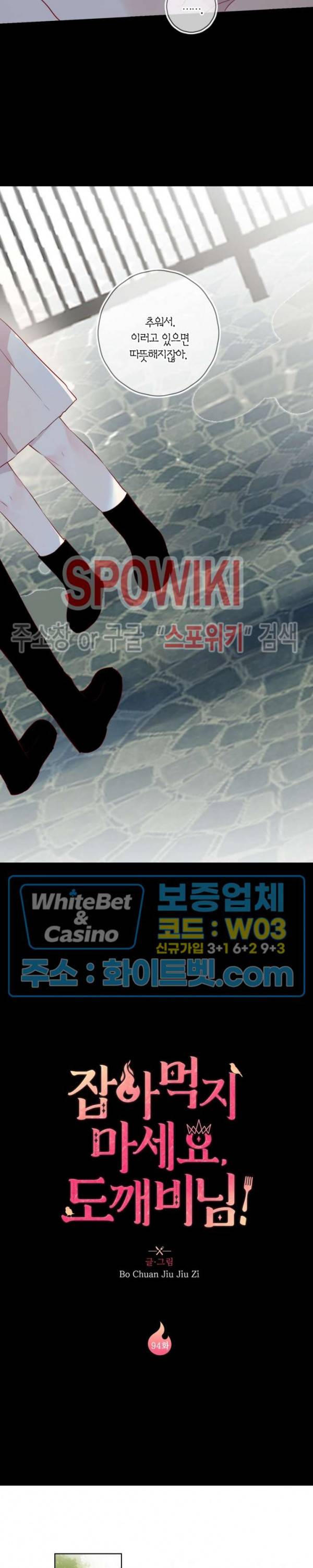 잡아먹지 마세요 도깨비님! 94화 2