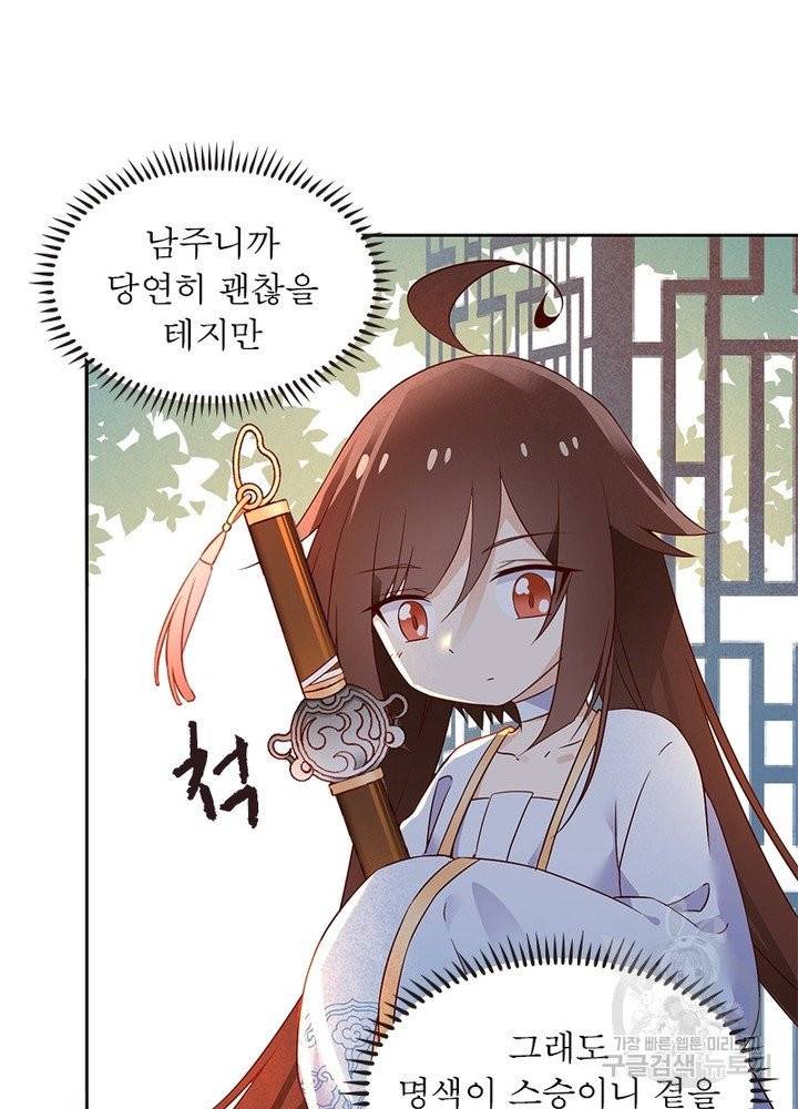 인생 3회차 스승님 6화 6