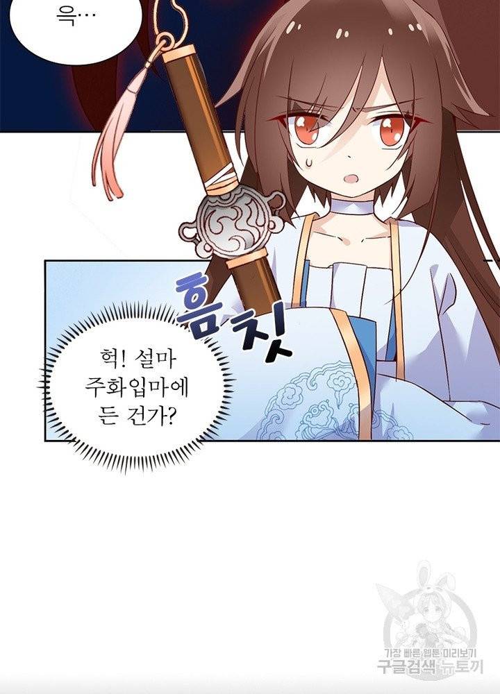 인생 3회차 스승님 6화 8