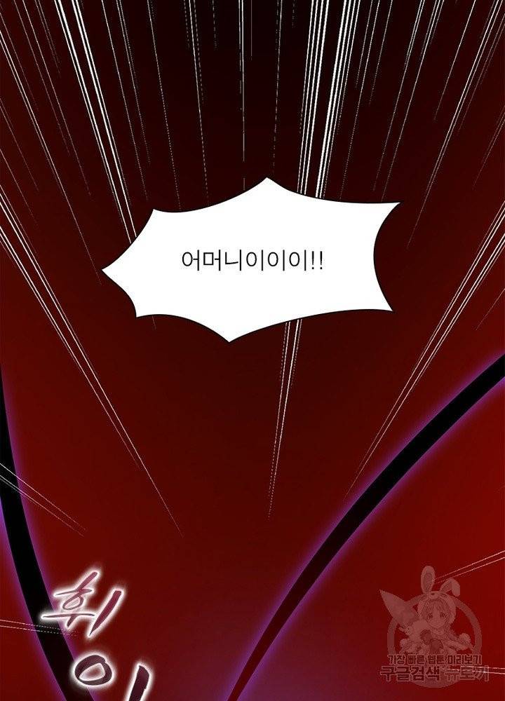 인생 3회차 스승님 6화 13
