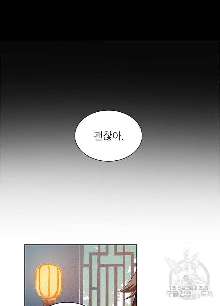 인생 3회차 스승님 6화 15
