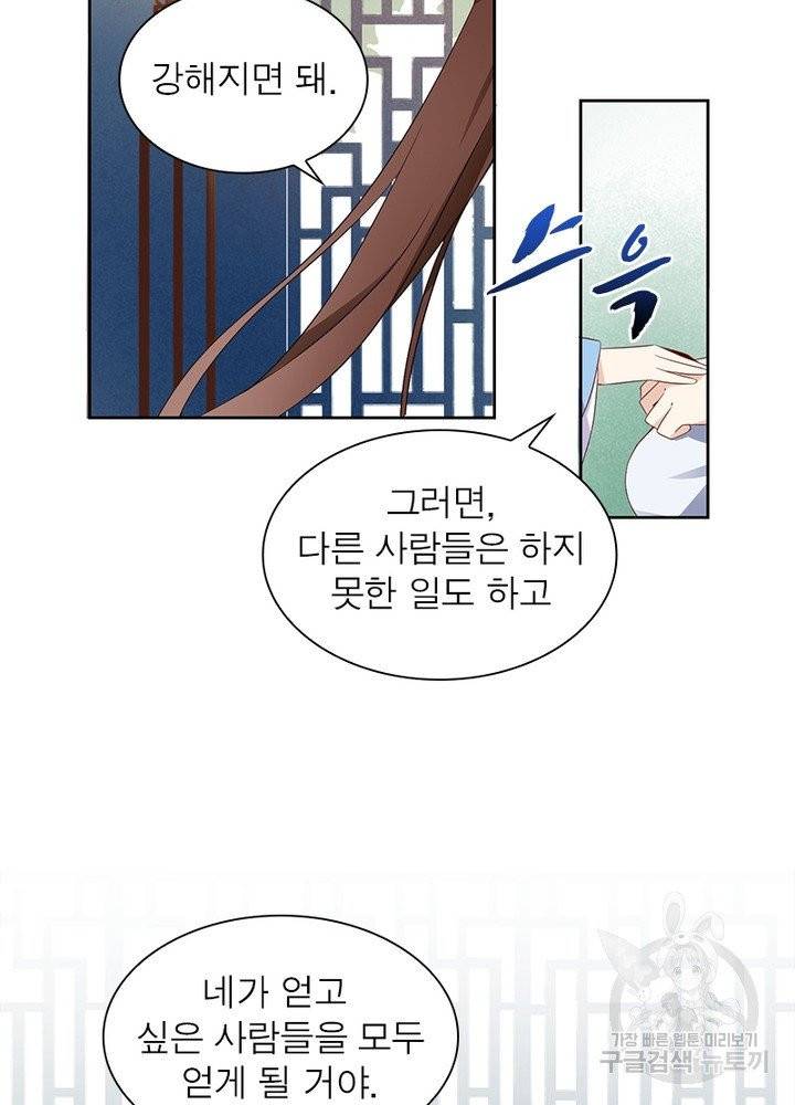 인생 3회차 스승님 6화 16
