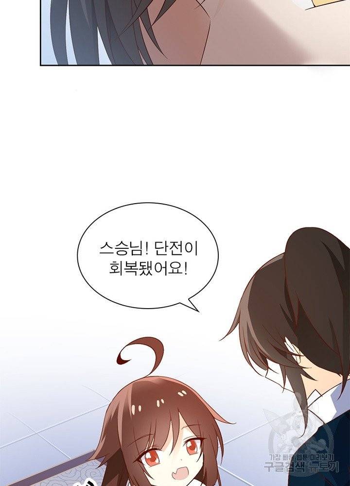 인생 3회차 스승님 6화 20