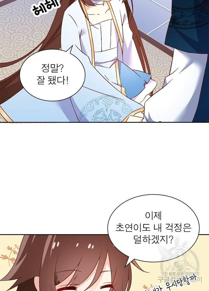 인생 3회차 스승님 6화 21