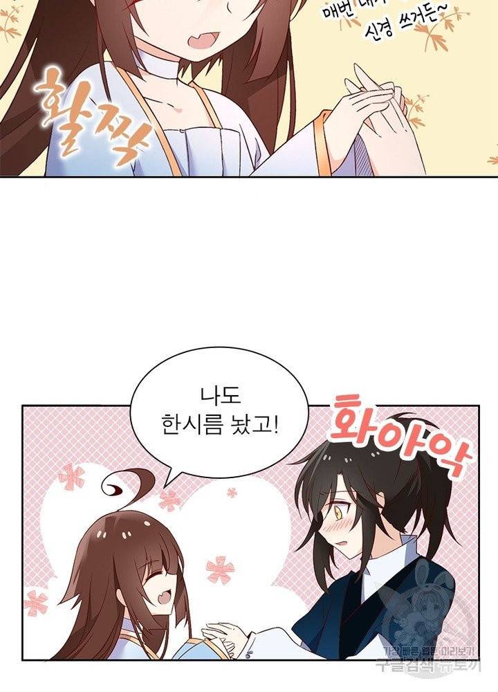 인생 3회차 스승님 6화 22