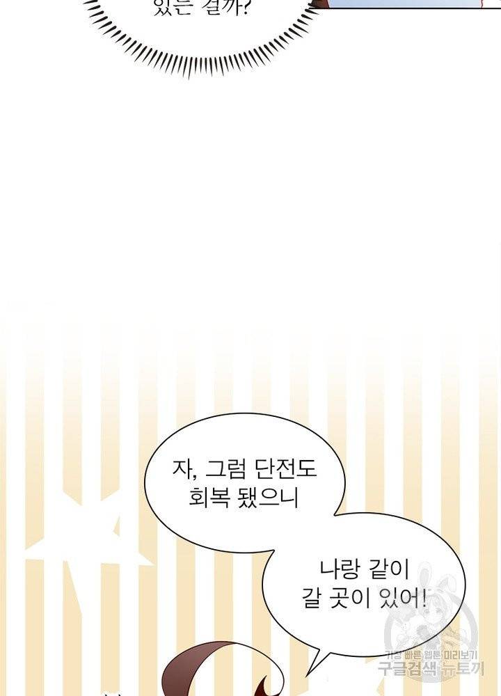 인생 3회차 스승님 6화 24