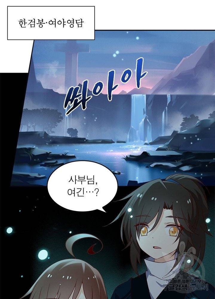 인생 3회차 스승님 6화 27