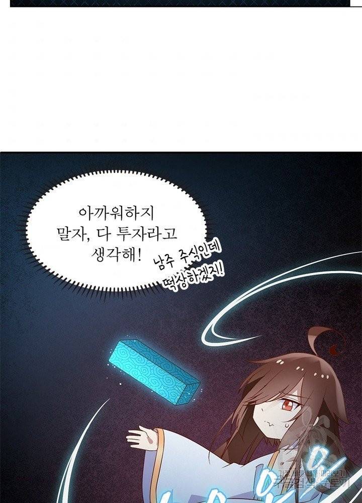 인생 3회차 스승님 6화 34