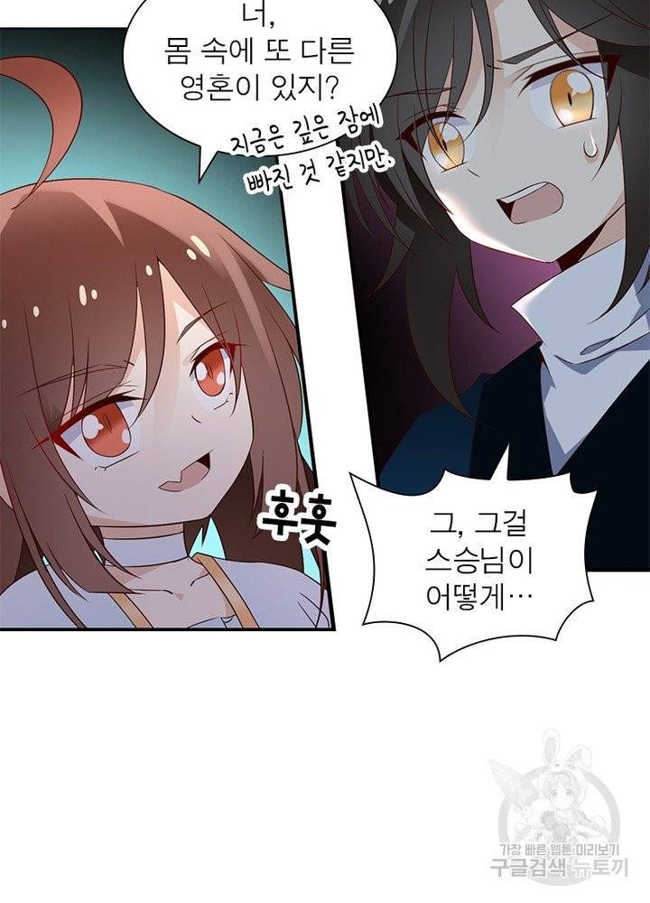 인생 3회차 스승님 6화 40