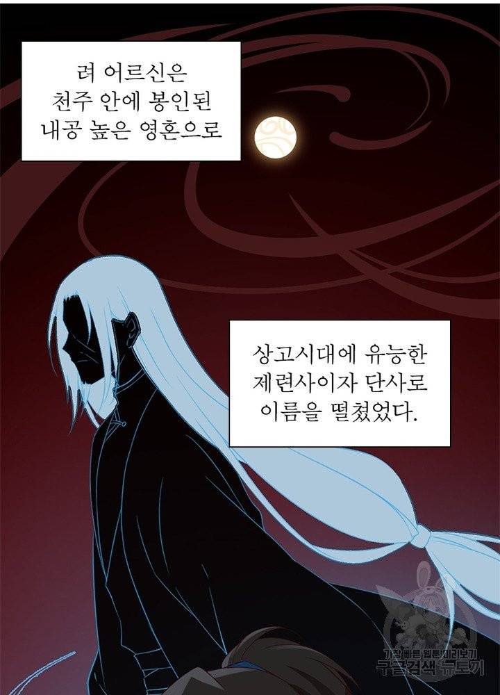 인생 3회차 스승님 6화 41