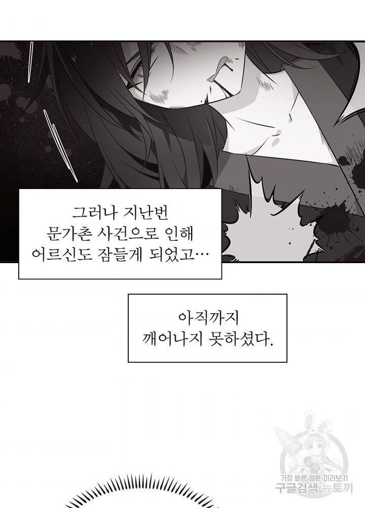 인생 3회차 스승님 6화 43