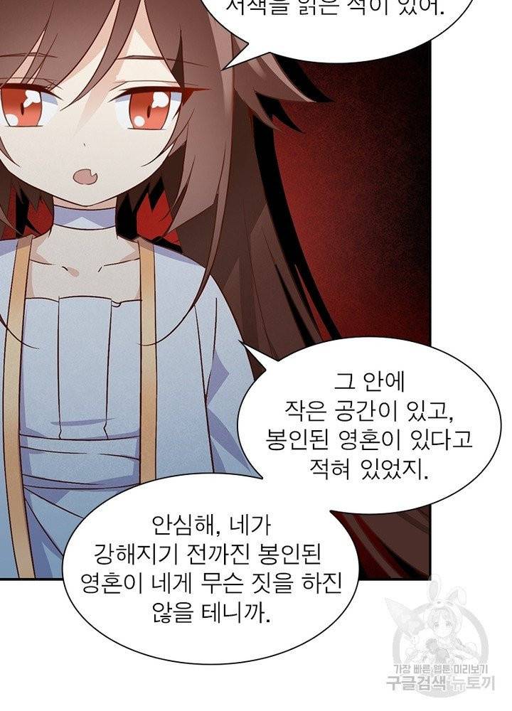 인생 3회차 스승님 6화 45