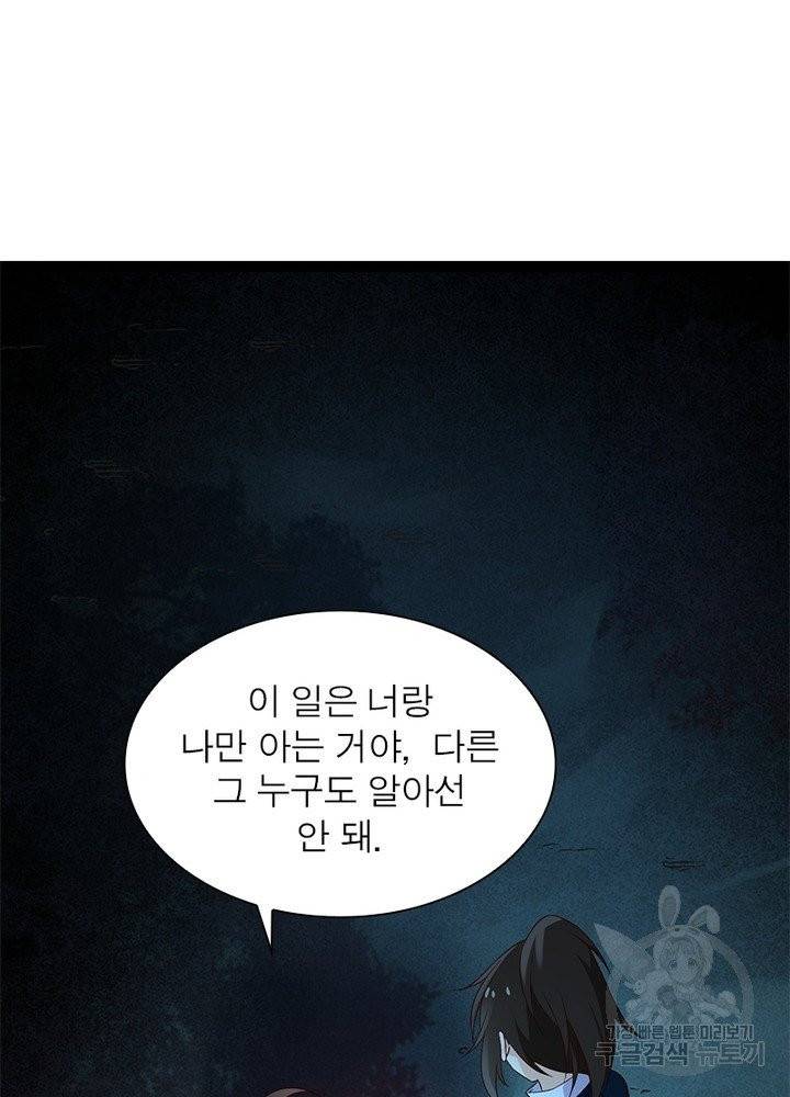 인생 3회차 스승님 6화 46