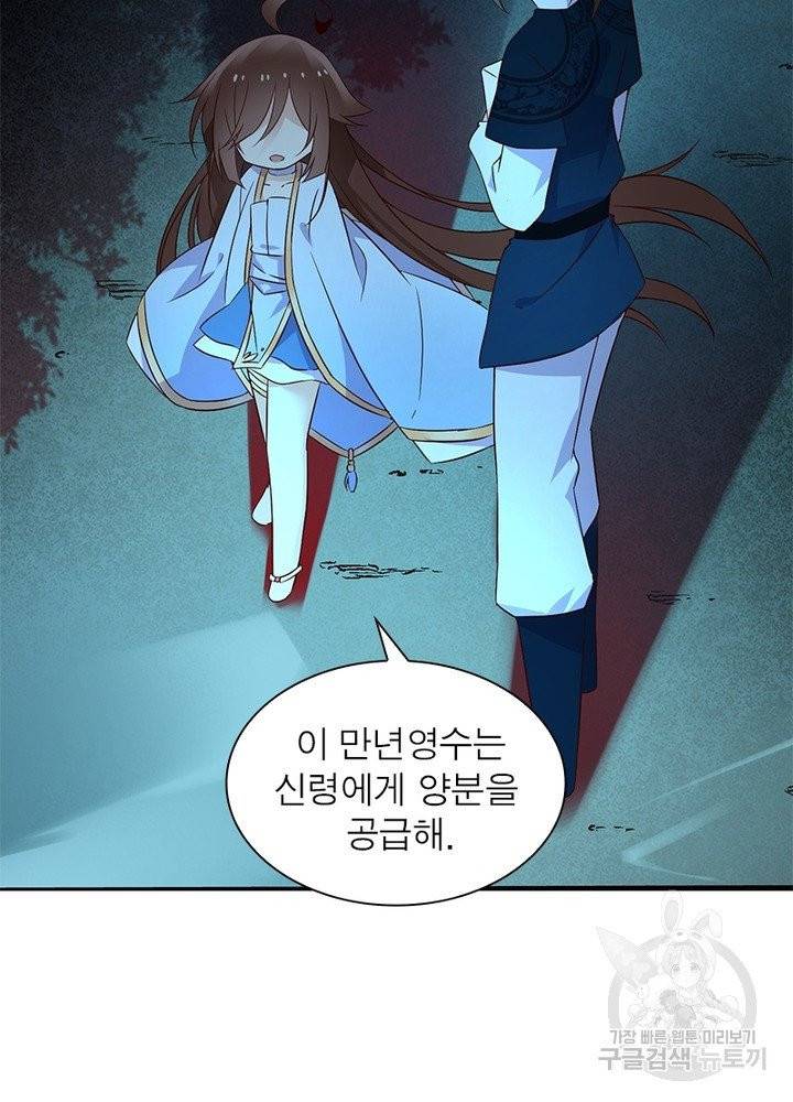 인생 3회차 스승님 6화 47
