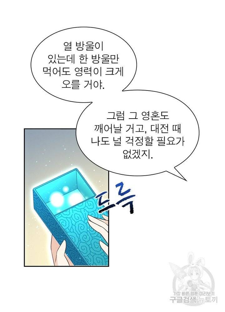 인생 3회차 스승님 6화 48