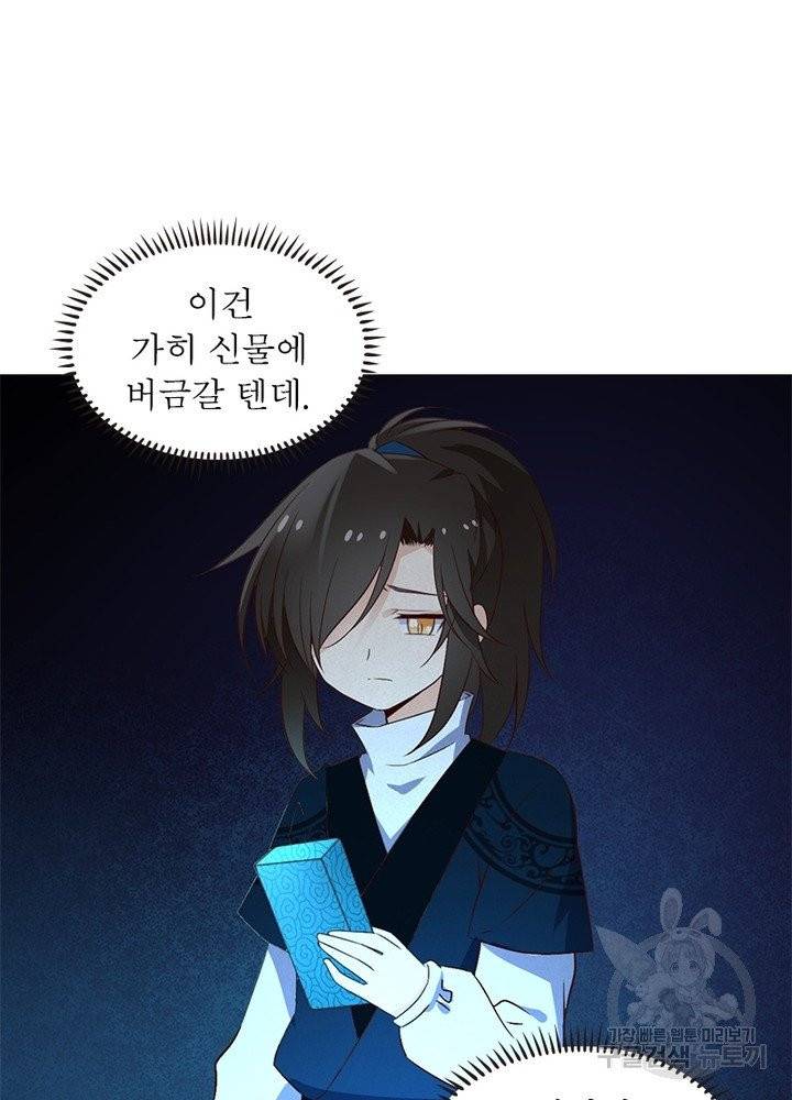 인생 3회차 스승님 6화 49