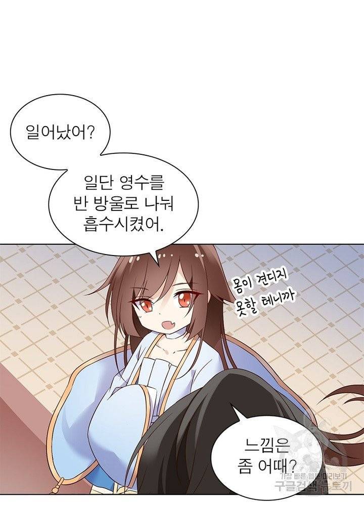 인생 3회차 스승님 6화 52