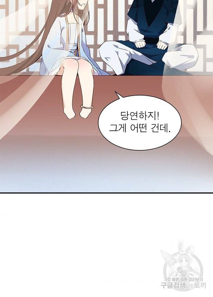 인생 3회차 스승님 6화 54