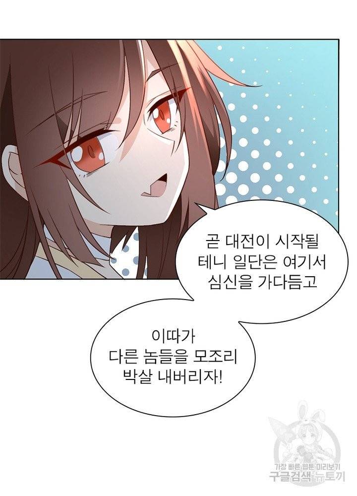 인생 3회차 스승님 6화 55