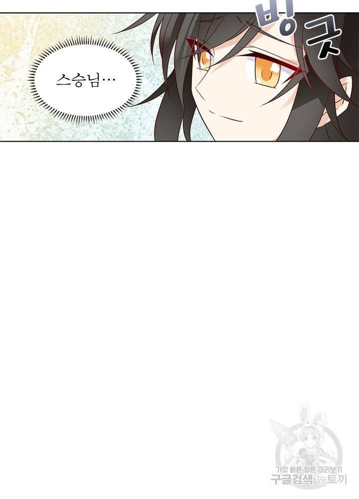 인생 3회차 스승님 6화 57