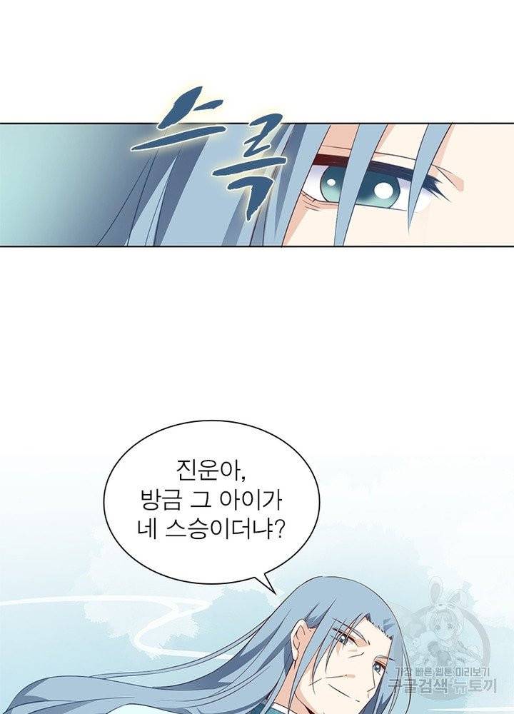 인생 3회차 스승님 6화 60