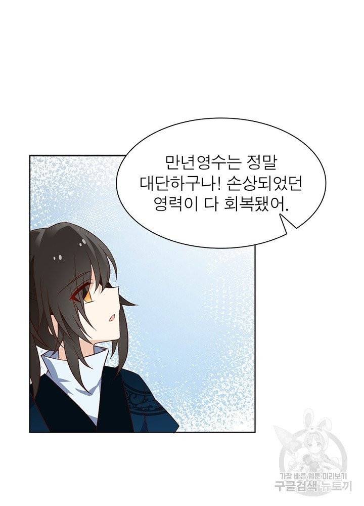 인생 3회차 스승님 6화 62