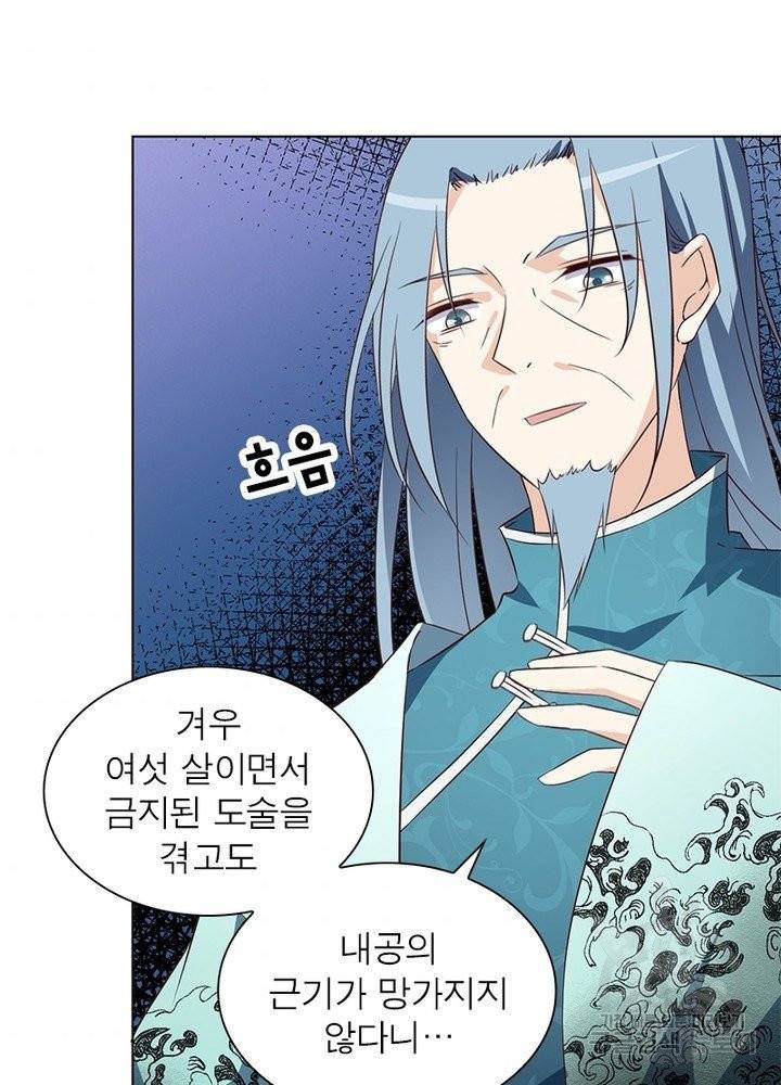 인생 3회차 스승님 6화 63