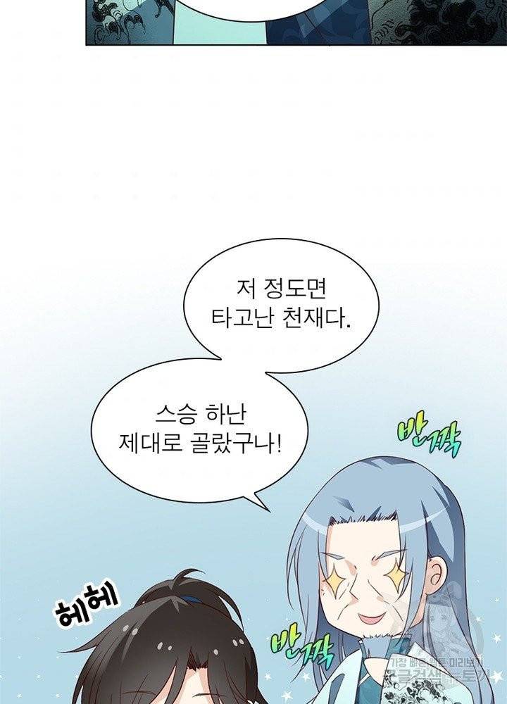 인생 3회차 스승님 6화 64